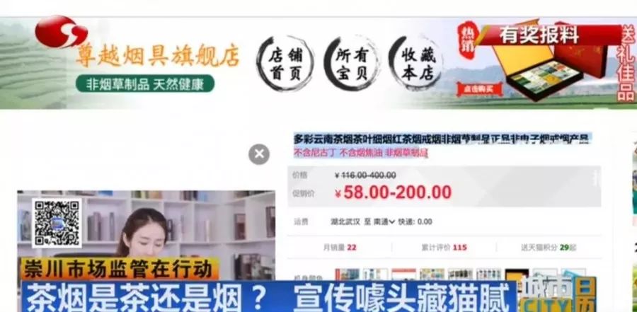 茶烟是茶还是烟？宣传噱头藏猫腻