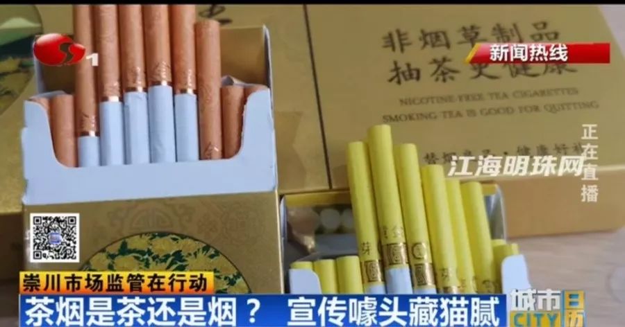 茶烟是茶还是烟?宣传噱头藏猫腻