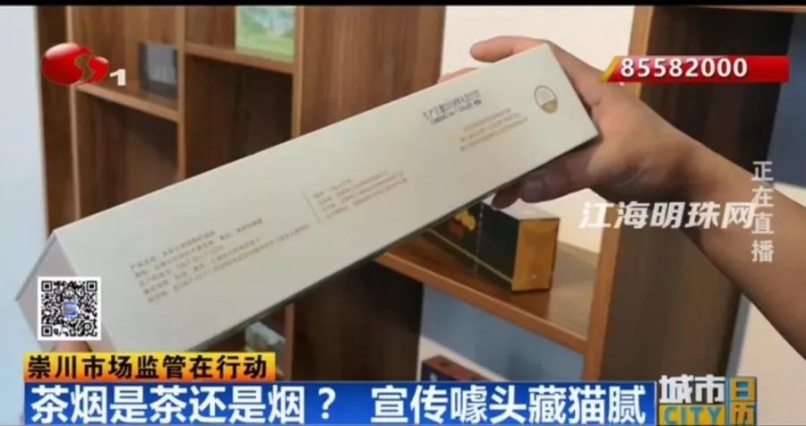 茶烟是茶还是烟?宣传噱头藏猫腻