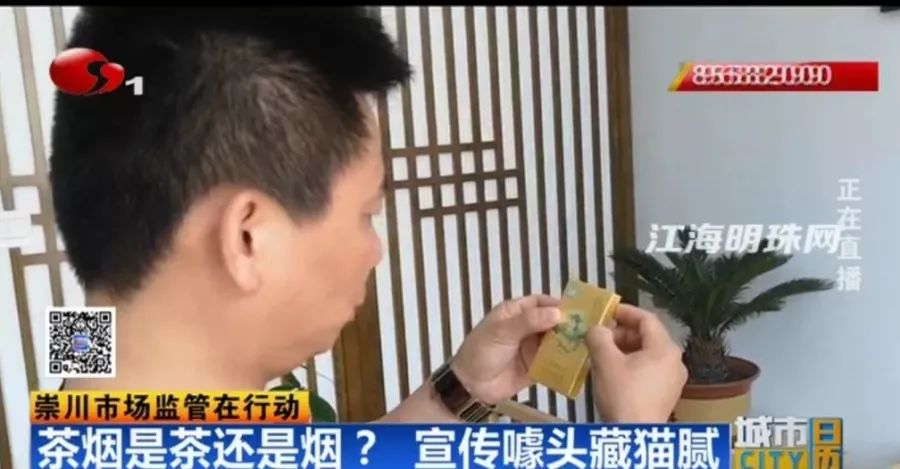 茶烟是茶还是烟?宣传噱头藏猫腻