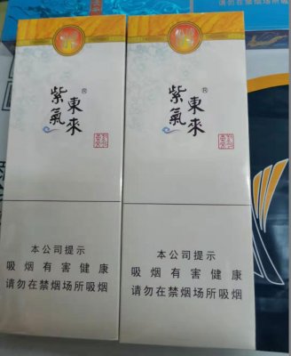 紫气东来（汾清香）细支烟