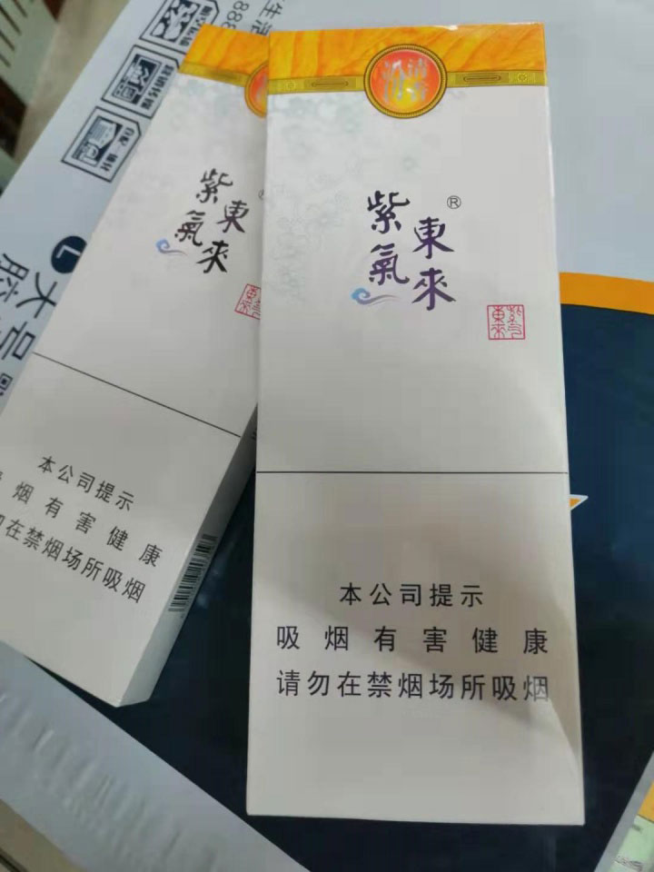 紫气东来(汾清香)细支烟