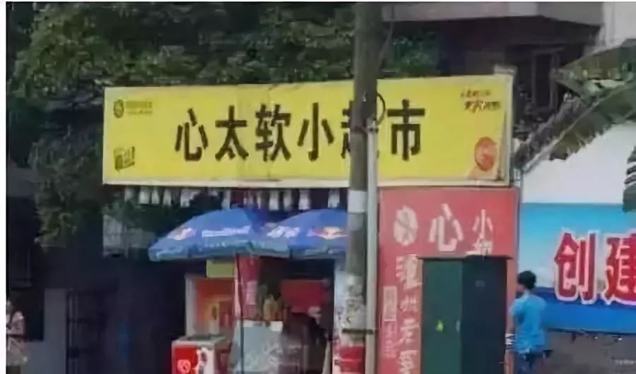 烟酒店起名有讲究，这样取名违法了