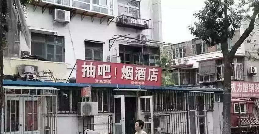 烟酒店起名有讲究，这样取名违法了