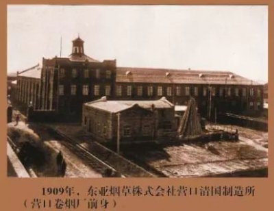 纪念红辽公司营口卷烟厂 建厂110周年 特别策划（一）
