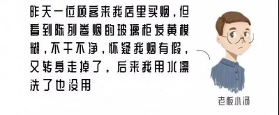 被怀疑是卖假烟？陈列柜变脏变黄惹祸