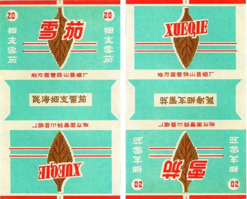 烟标陇海牌细枝雪茄