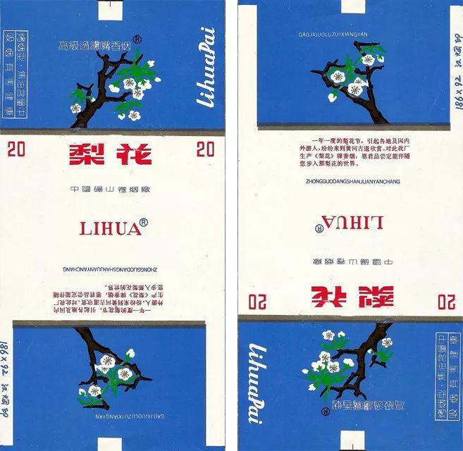 梨花牌烟标