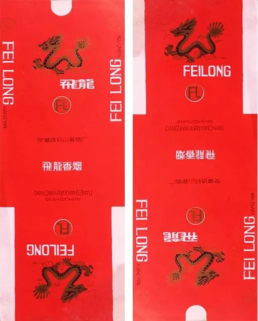 飞龙牌烟标