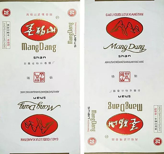 芒砀山烟标
