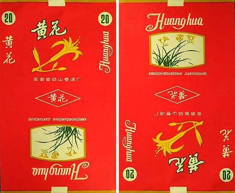 烟标黄花（红）