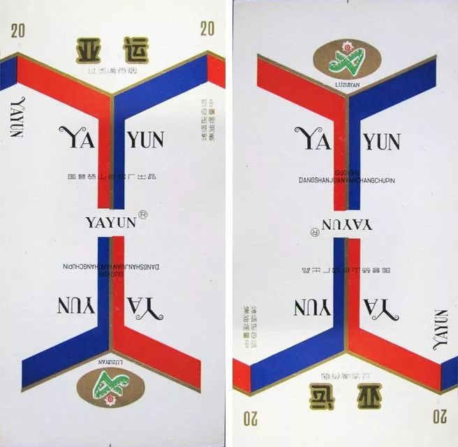 亚运牌烟标