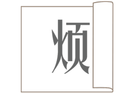 哪里能买到手卷烟?
