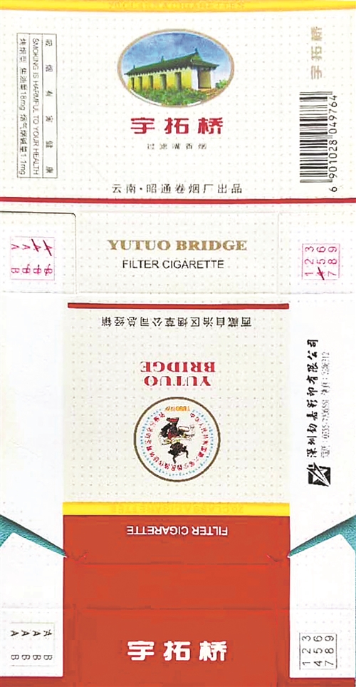 上世纪90年代云南昭通卷烟厂出品的“宇拓桥”烟标。