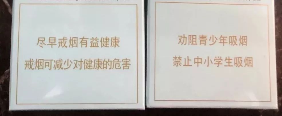 香烟上的警示语不一样，是假烟吗？