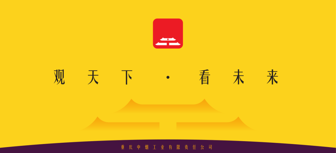 重庆中烟天子品牌:年轻派,加速度