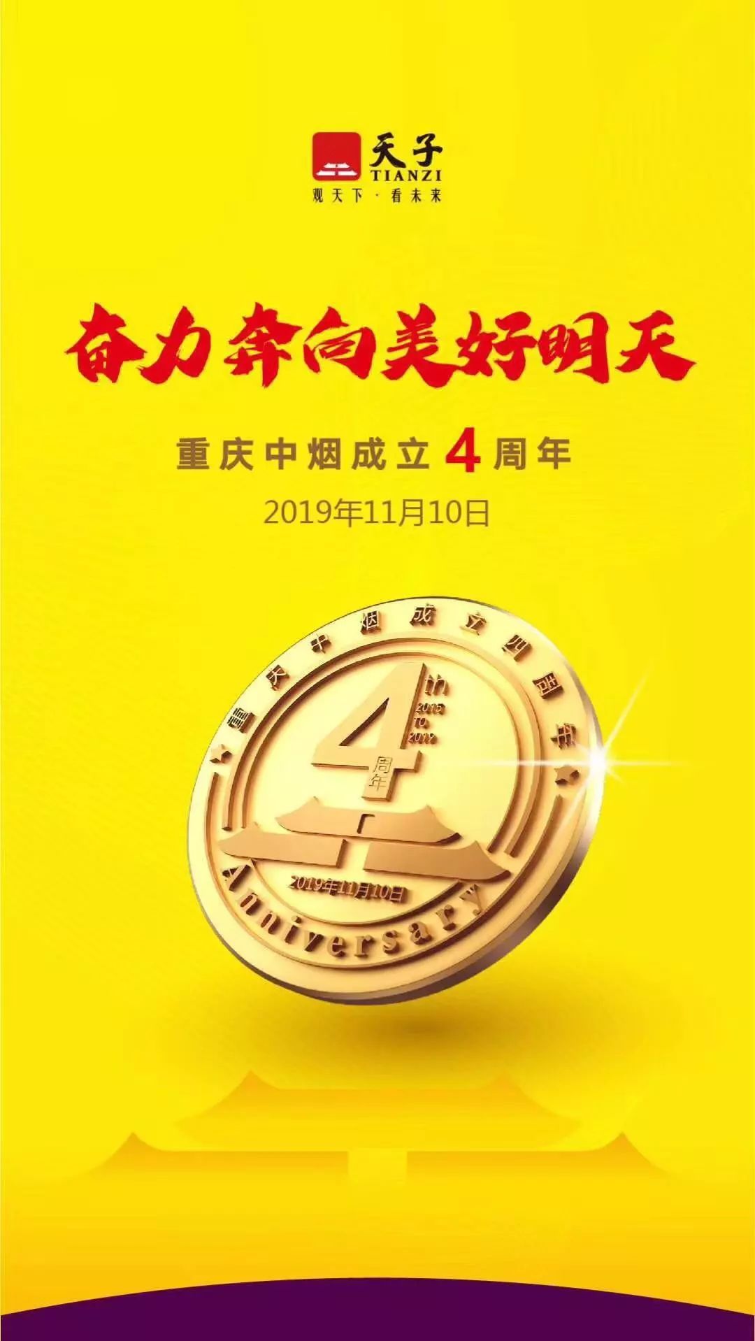天子:用速度开启了工商协同的新篇章