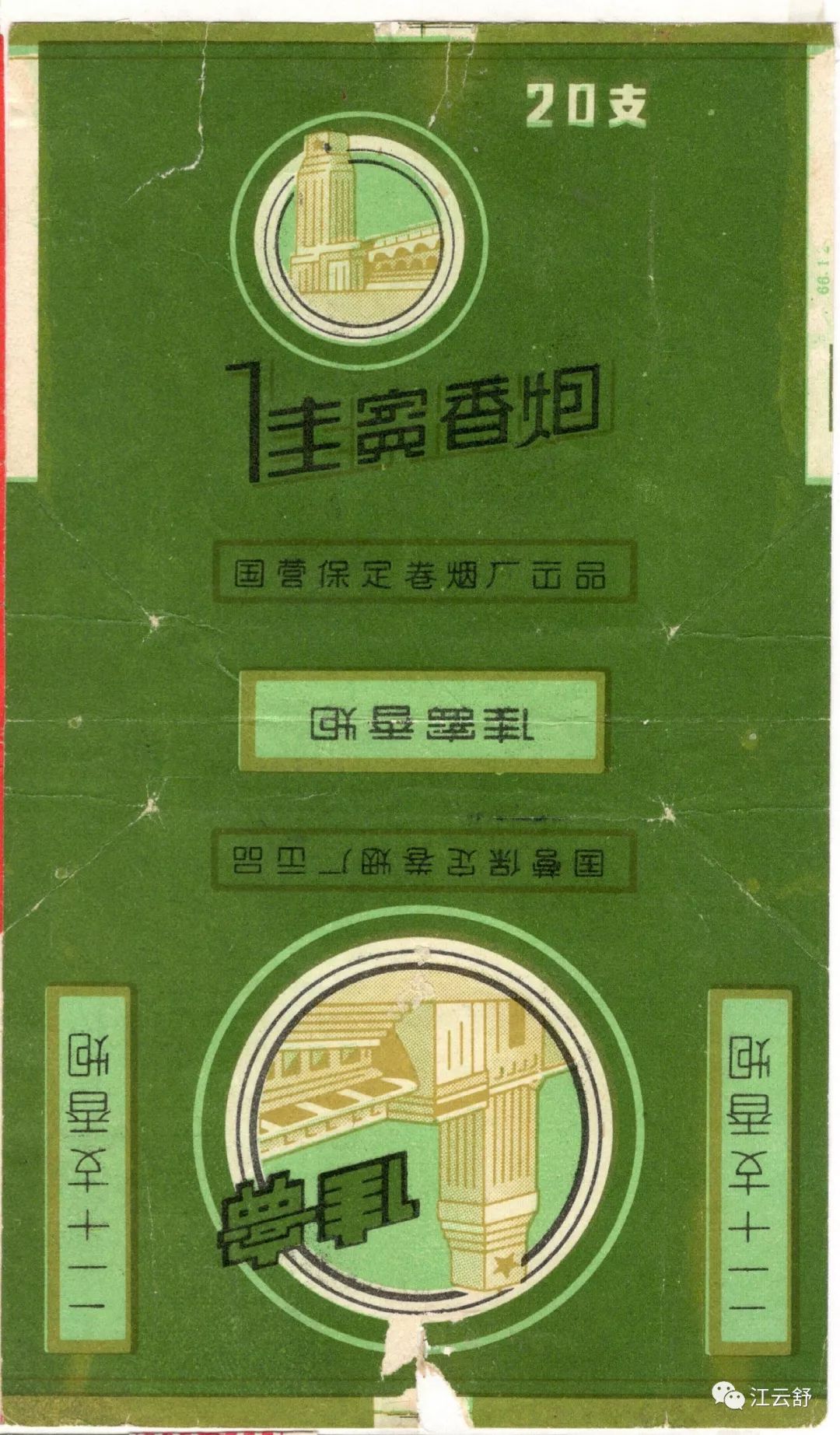 【图】烟标名称：冀骊（祝君幸福） 佳福 佳音 佳美 佳尔纳 佳宾（庆祝佳宾创牌36周年）