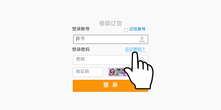 新商盟忘记密码后怎样重置修改?