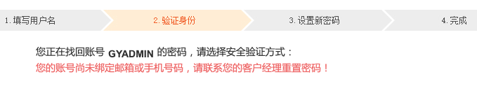 新商盟忘记密码后怎样重置修改?
