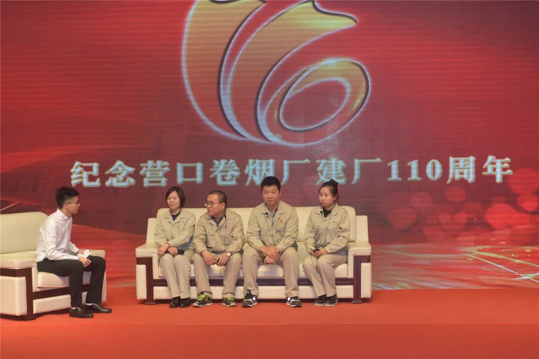 红辽公司营口卷烟厂举办纪念建厂110周年访谈会