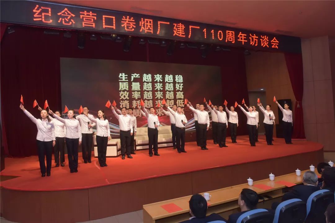 红辽公司营口卷烟厂举办纪念建厂110周年访谈会