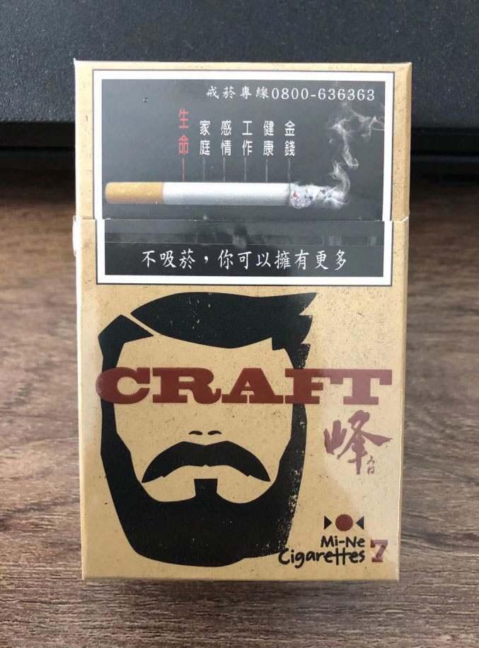 【图】台湾免税爆珠峰烟（CRAFT）老大在泡茶