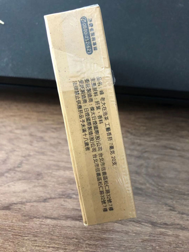 【图】台湾免税爆珠峰烟(CRAFT)老大在泡茶
