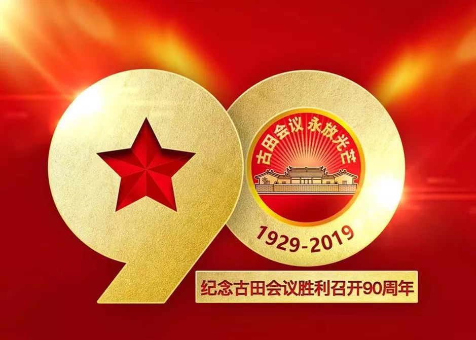 中央高调纪念古田会议并发表重要讲话,这些对古田品牌意味着什么?