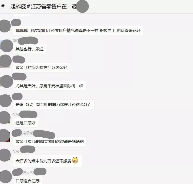 共同战疫：零售终端网上沙龙进行时