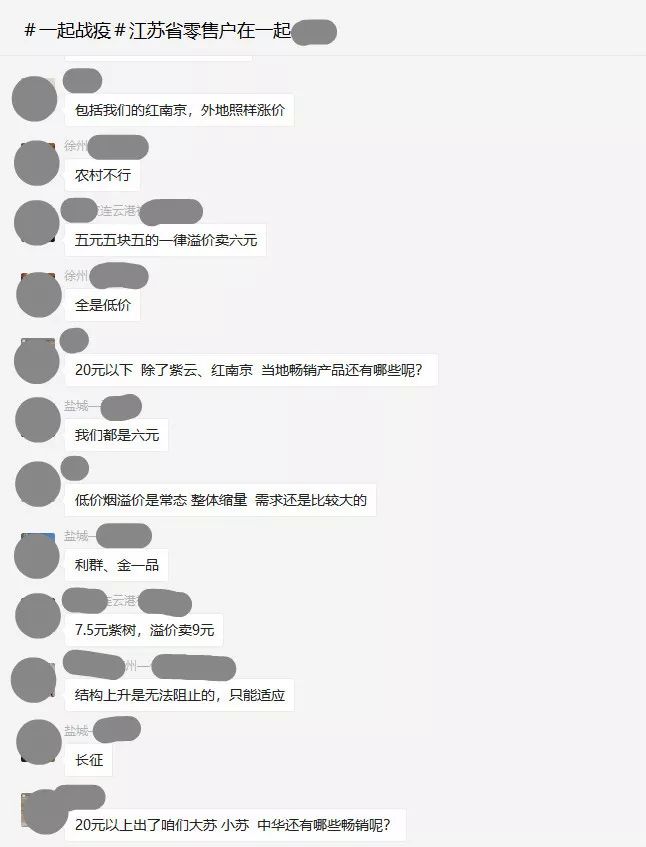 共同战疫：零售终端网上沙龙进行时