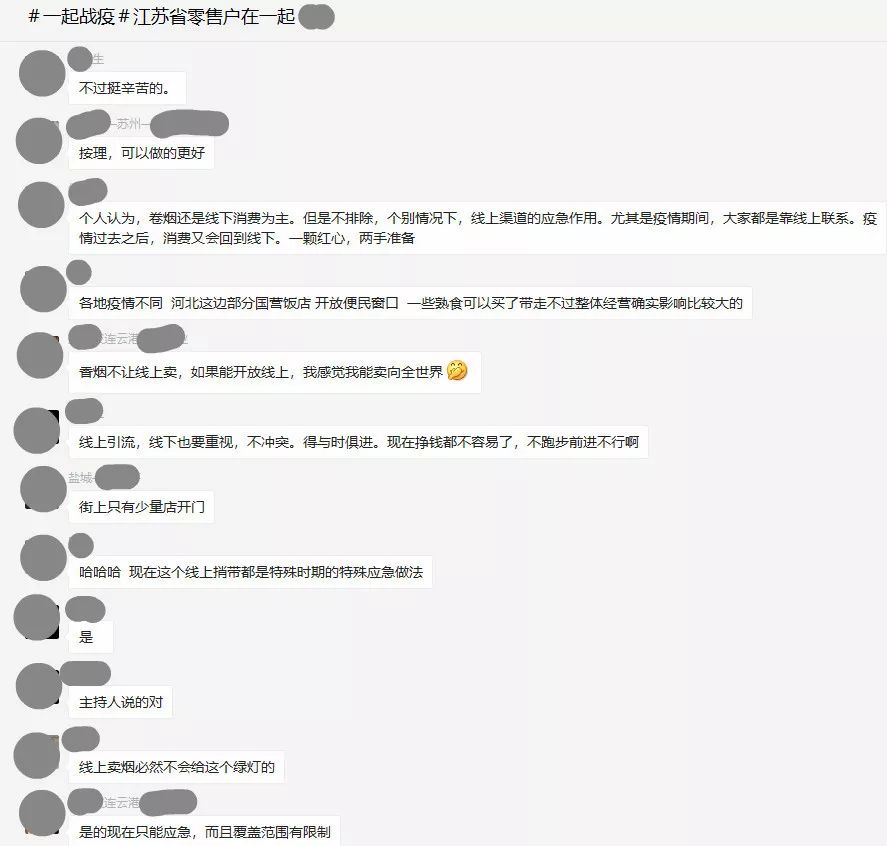 共同战疫：零售终端网上沙龙进行时