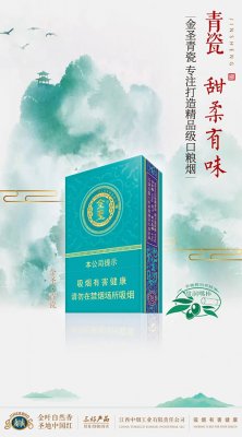 金圣（青瓷）2020年即将上市