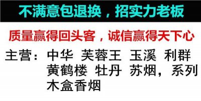 正品香烟批发零售网站_免税香烟批发全国货到付款