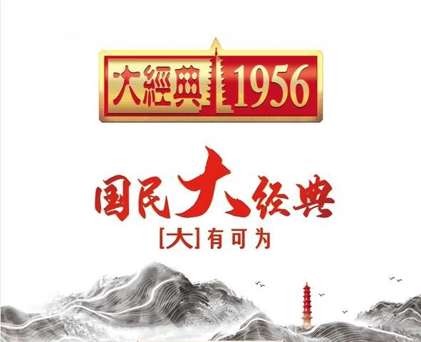 “红塔山（大经典1956）”新品即将在云南上市