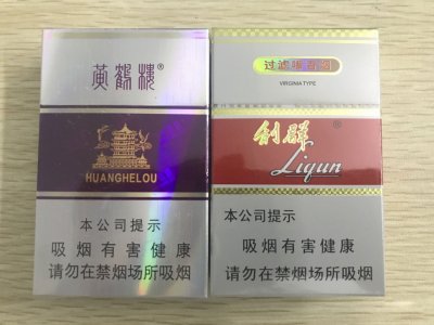 【图】黄鹤楼银紫&利群香烟