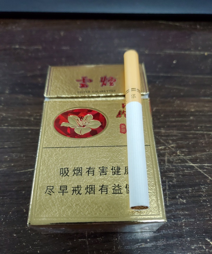 【图】云烟(金呼伦贝尔)香烟