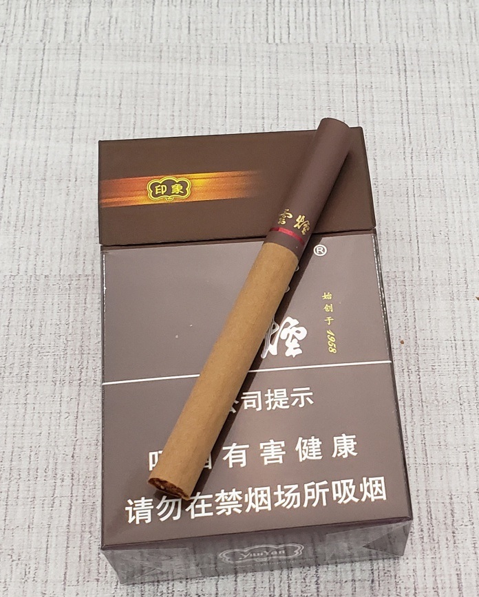 【图】云烟(印象棕)香烟
