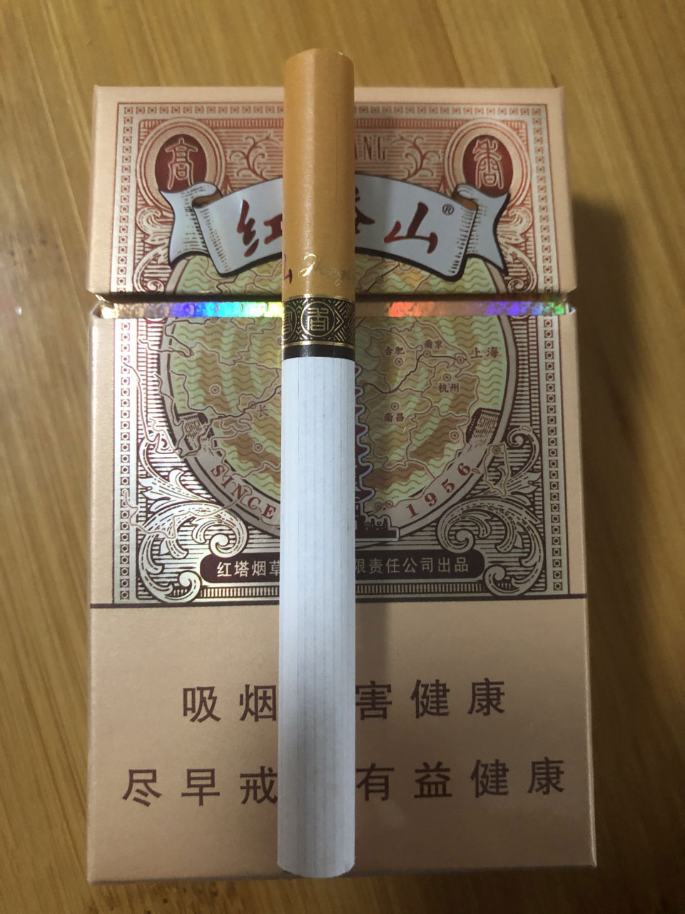 【图】红塔山(高香)非卖品香烟