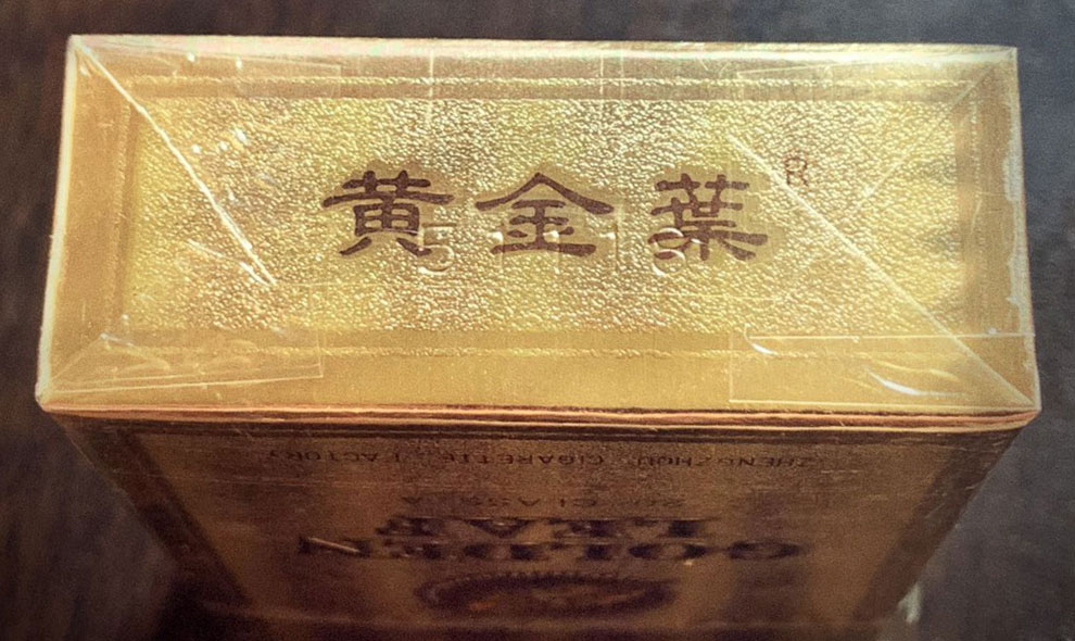 黄金叶特制精品