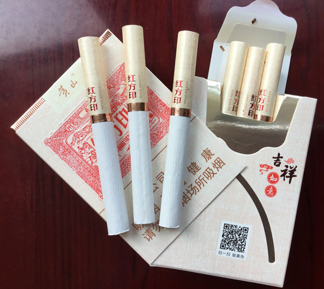 【图】黄山红方印(侧旋式)香烟