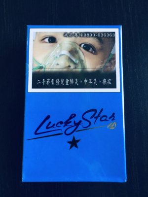 【图】台湾免税luckystar吉星香烟