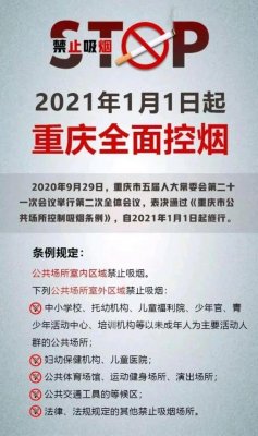 重庆公共场所将全面控烟，这些情况要开罚~