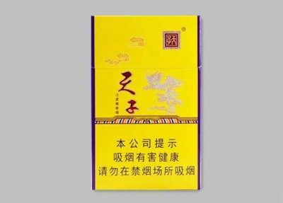 天子多少钱一包？价格20元左右的天子香烟好抽吗？