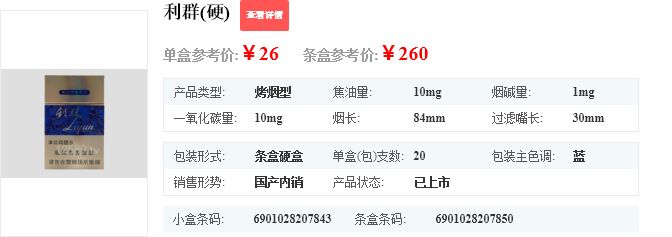 利群国色天香硬盒多少钱 国色天香香烟价格表大全