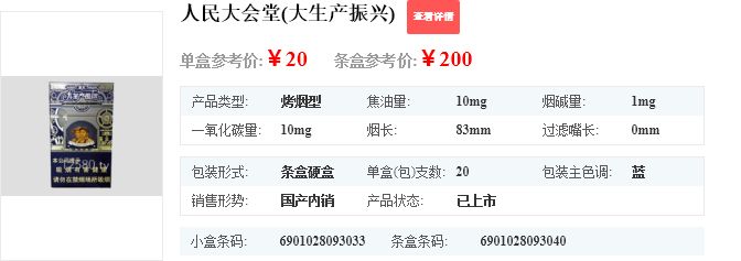 人民大会堂大生产振兴多少钱香烟价格表