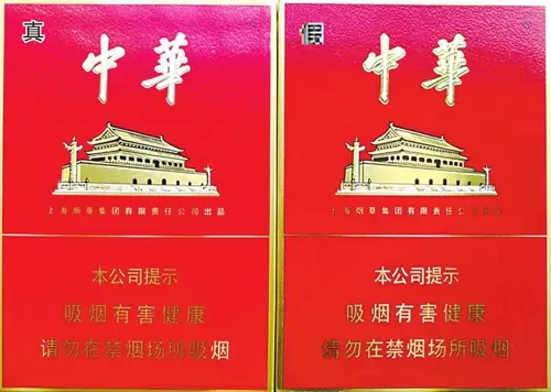 怎么看中华(金中支)香烟的真假？真假烟鉴别——“中华”(金中支)