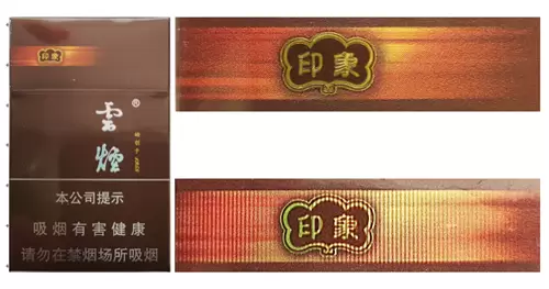 印象云烟真假怎么分别？云烟（印象）小盒真伪鉴别