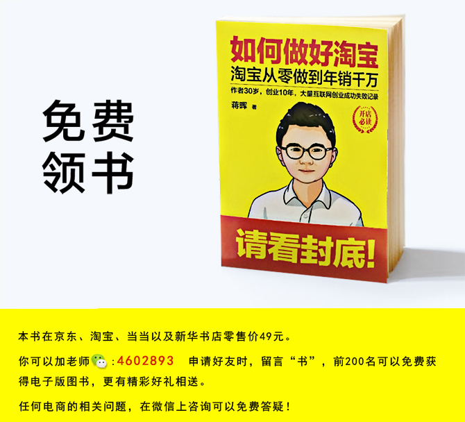 如何做好淘宝,蒋校长亲诉淘宝从零做到年销千万的经验!