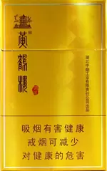 黄鹤楼20到30元的烟有哪些,28款黄鹤楼20到30元的烟介绍(带图)